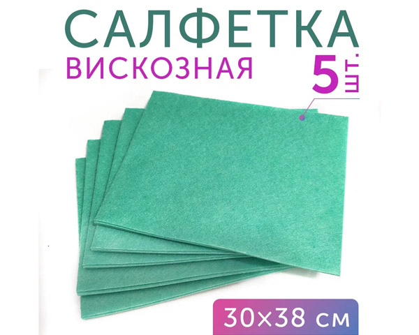 Салфетка вискозная 30*38 вискоза 5шт