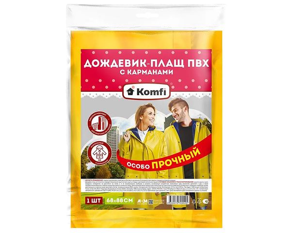 Дождевик-плащ сверхпрочный ПВХ двухслойный, желтый, на кнопках, с карманами